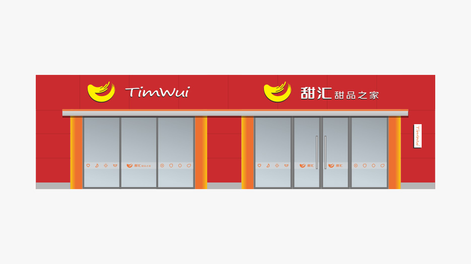 甜匯甜品LOGO設計、VI設計